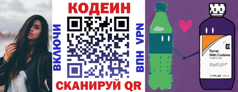 Кодеин напиток Lean (лин) Медвежьегорск